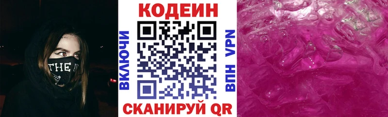 Codein Purple Drank  купить наркотики сайты  Якутск 
